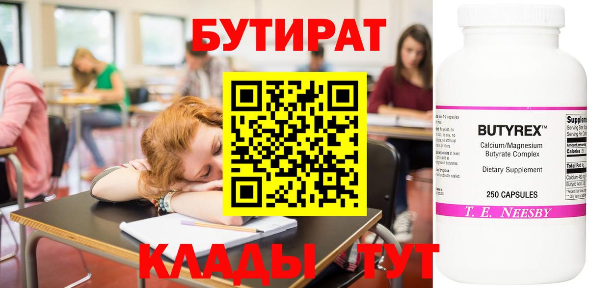 Клин  Бутират  Вход с VPN  Бутират бутандиол 