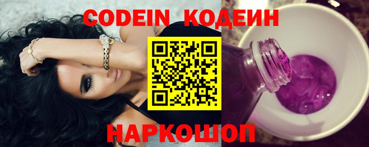 Кодеиновый сироп Lean Purple Drank Клин