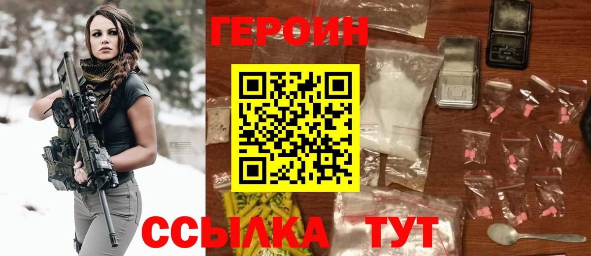 ГЕРОИН белый Клин