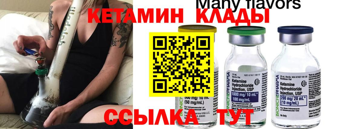 Клин  КЕТАМИН ketamine  Вход с VPN 