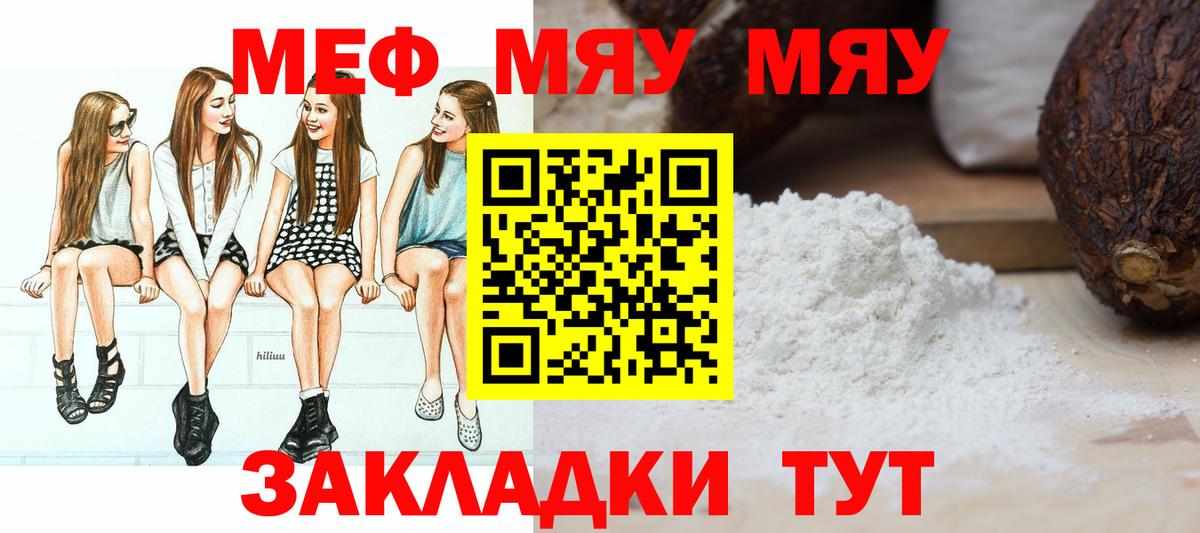 Меф мяу мяу кристаллы Клин